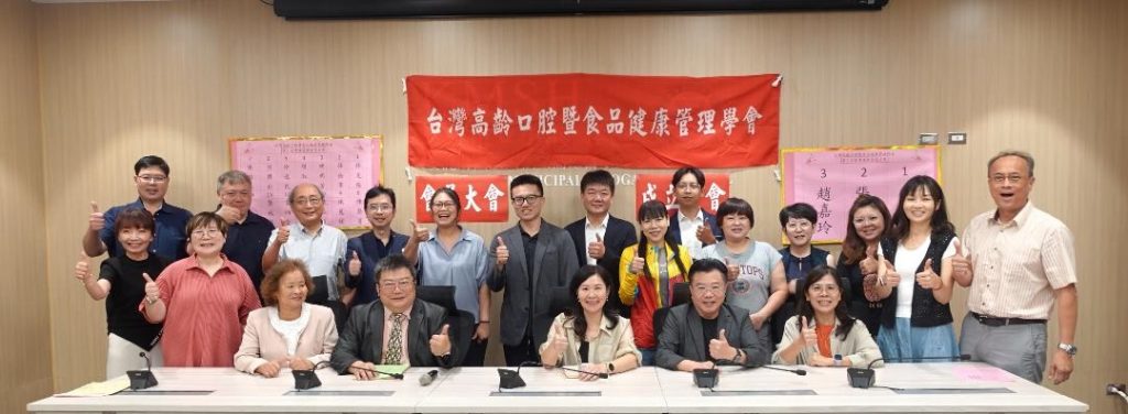 台灣高齡口腔暨食品健康管理學會正式成立 結合口腔照護與營養管理　開創銀髮健康新局1